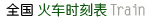 旅游线路推荐